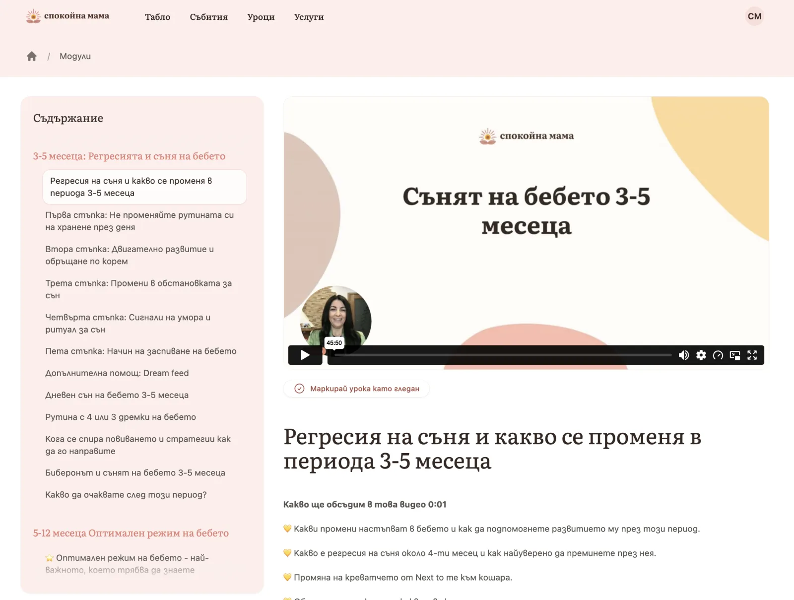 Student dashboard showing a lesson in progress inside the Spokoina Mama course platform